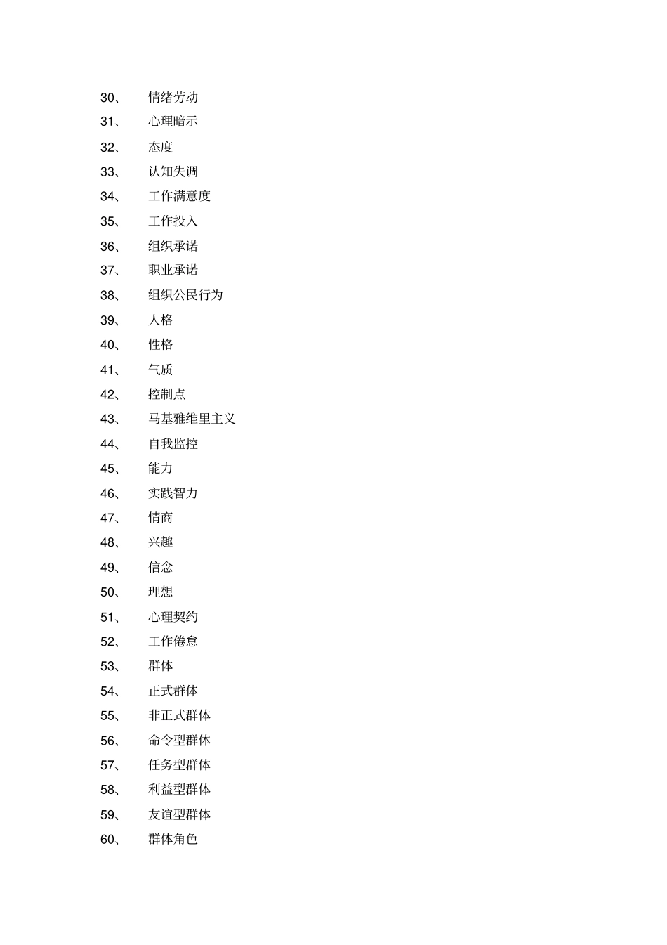 组织行为学课后复习题_第2页