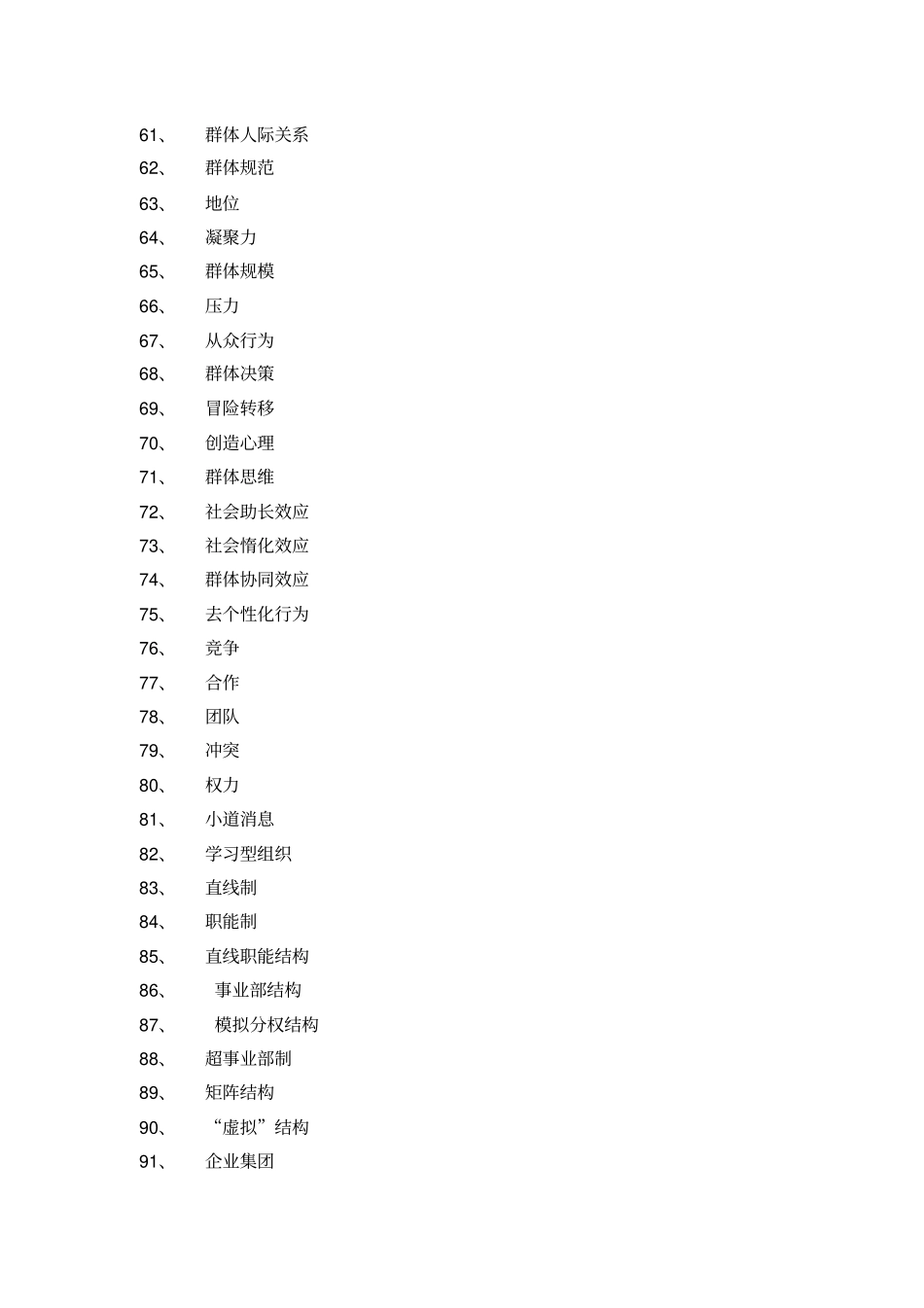 组织行为学课后复习题_第3页
