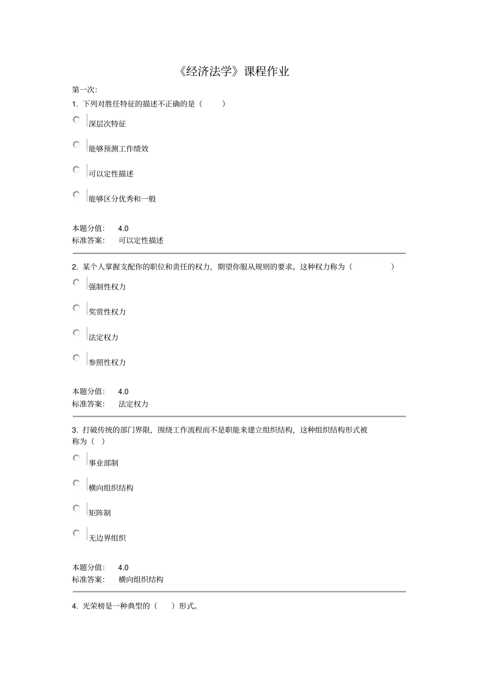组织行为学课程作业分析_第1页