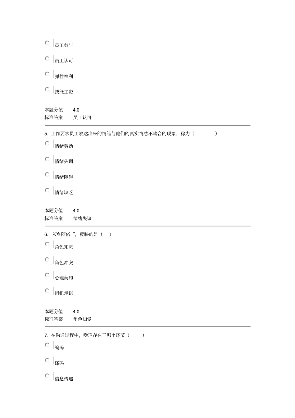 组织行为学课程作业分析_第2页