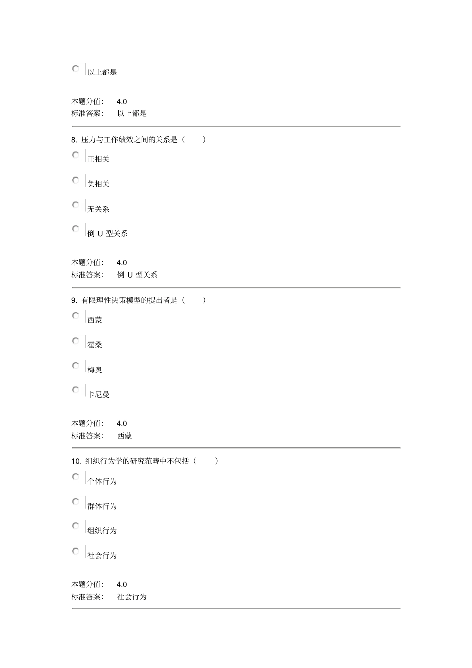 组织行为学课程作业分析_第3页