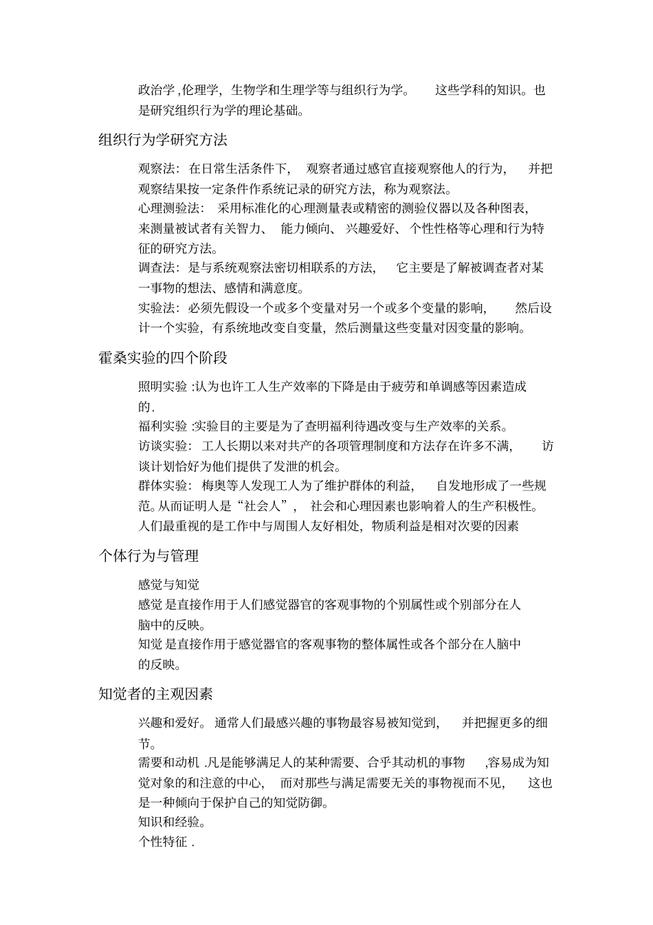 组织行为学辅导_第2页