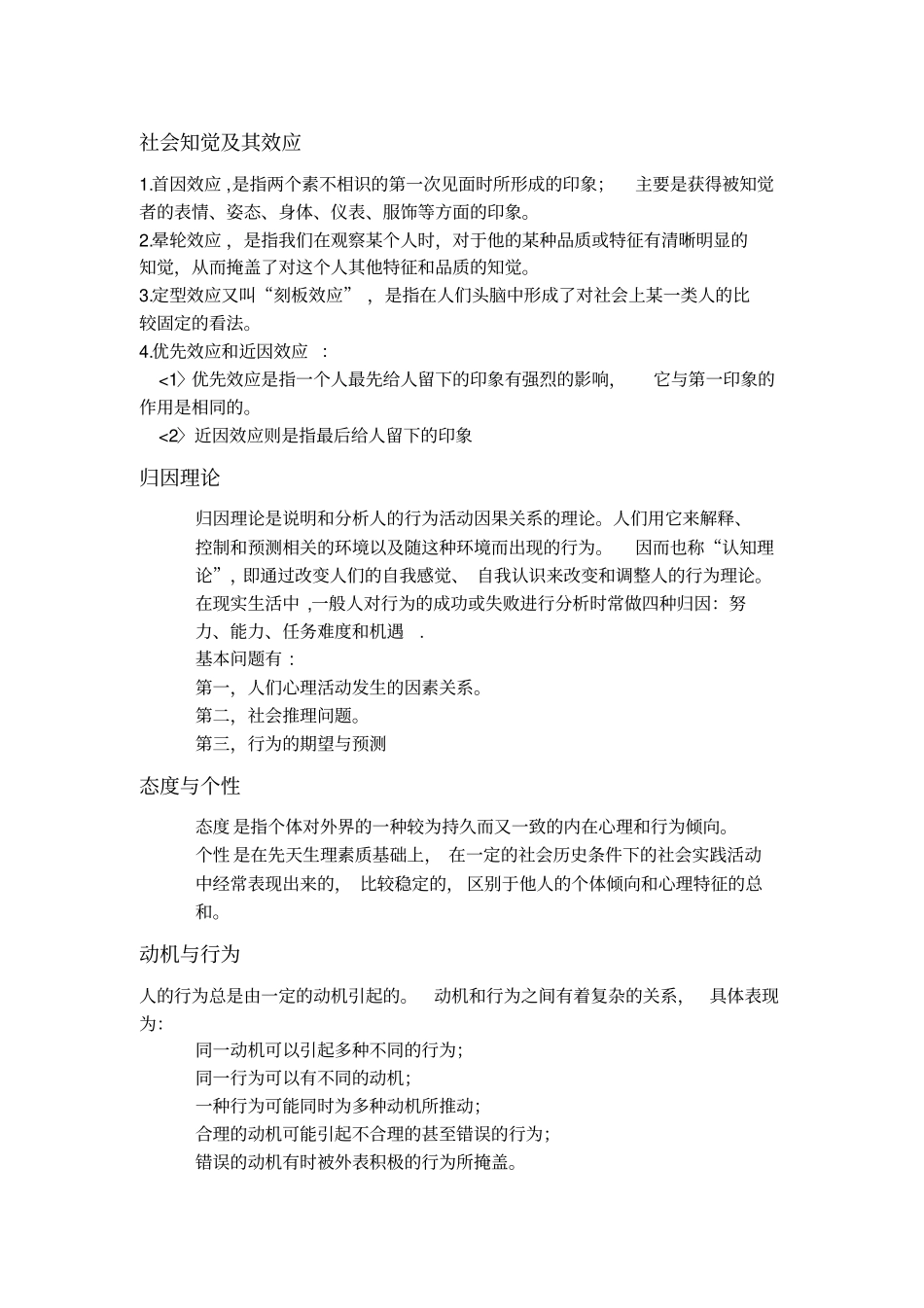 组织行为学辅导_第3页