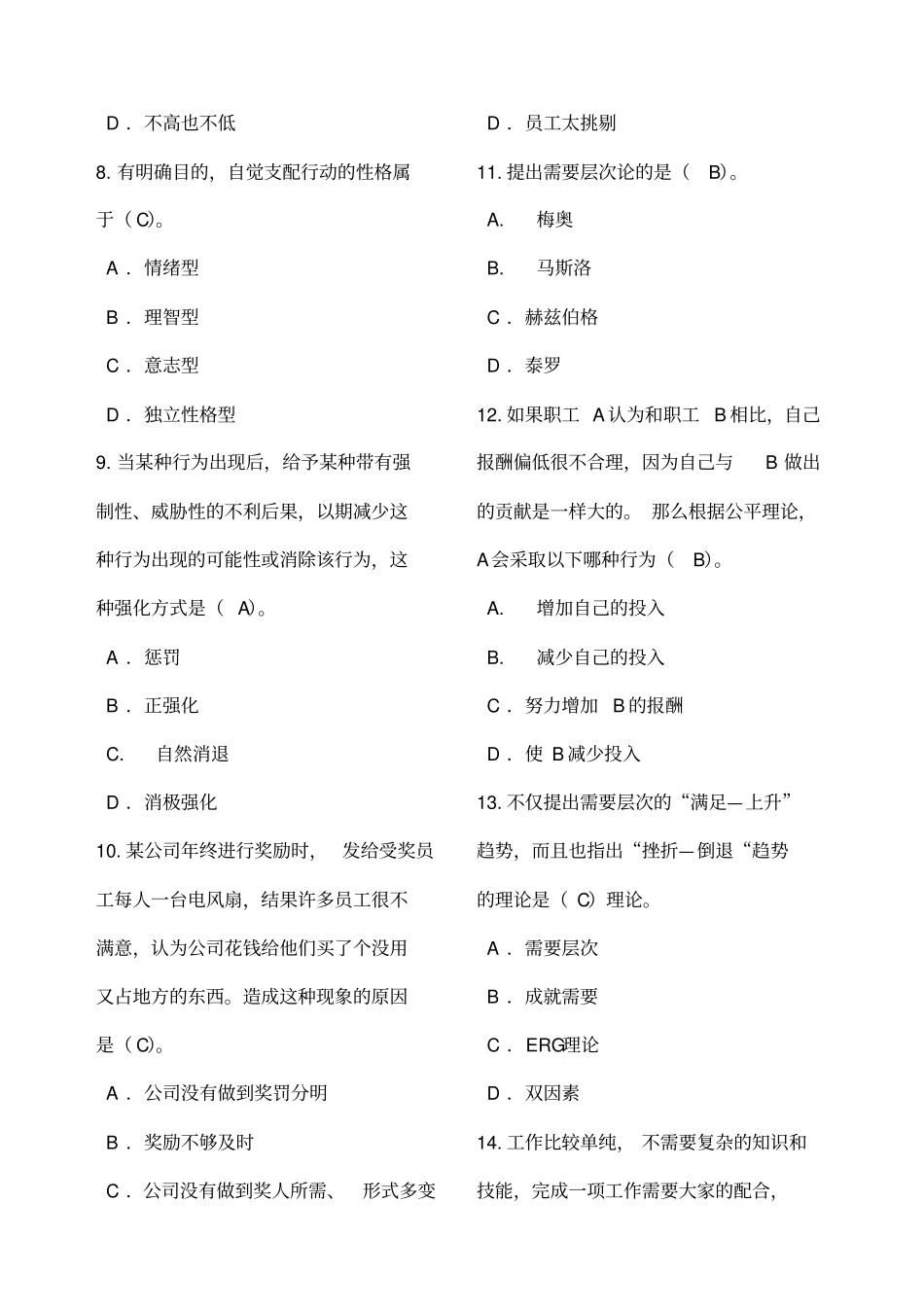 组织行为学选择题_第2页