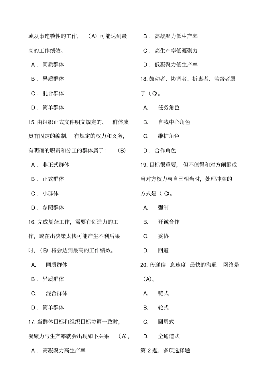 组织行为学选择题_第3页