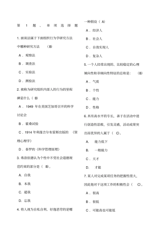 组织行为学选择题