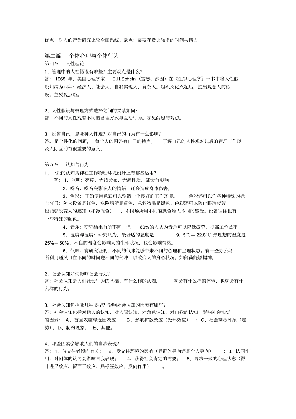 组织行为学课程考试习题含答案_第2页
