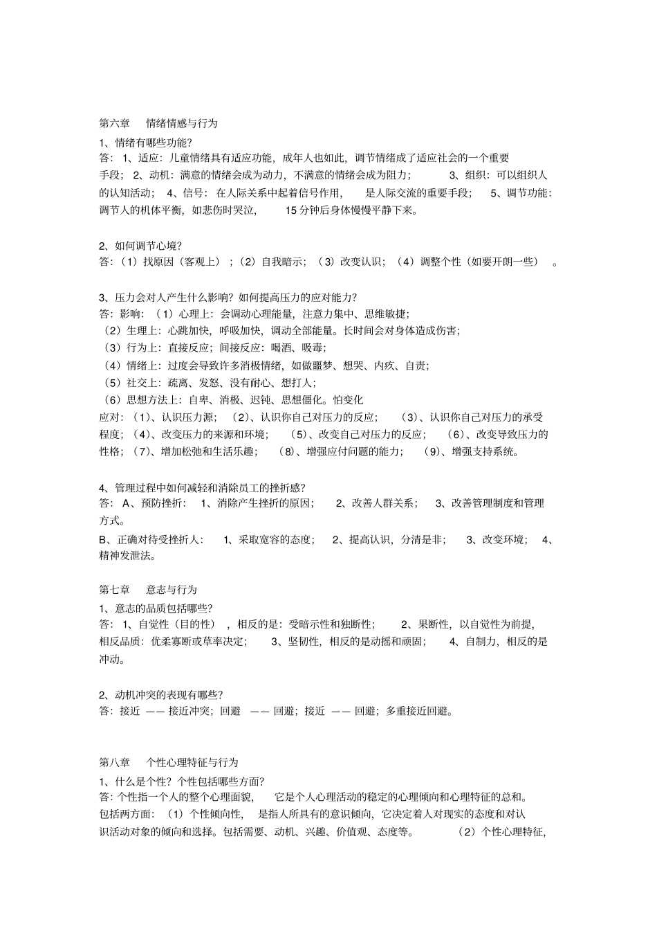 组织行为学课程考试习题含答案_第3页