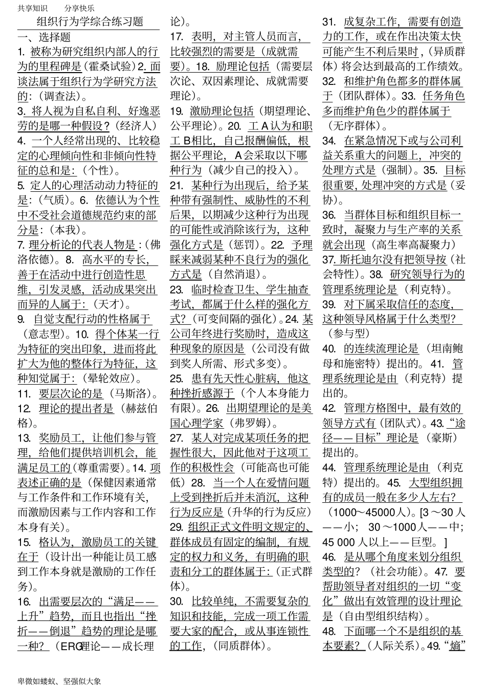 组织行为学重点_第1页