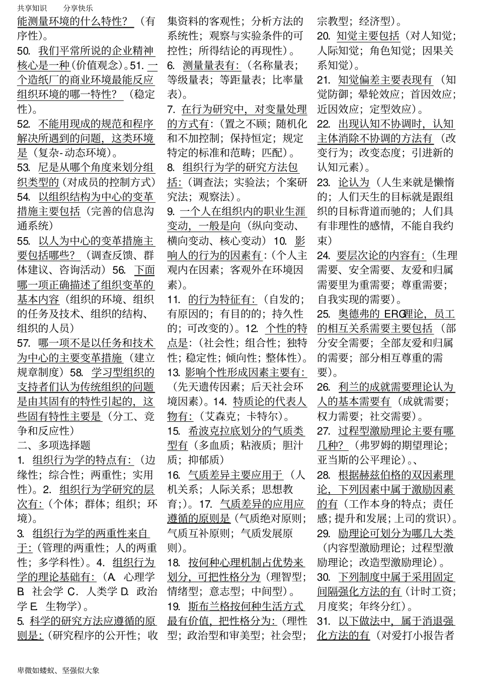 组织行为学重点_第2页