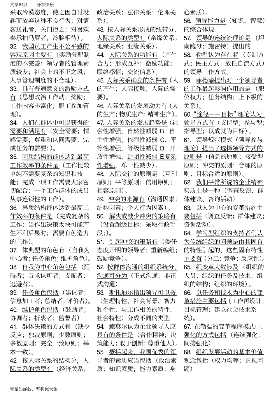 组织行为学重点_第3页