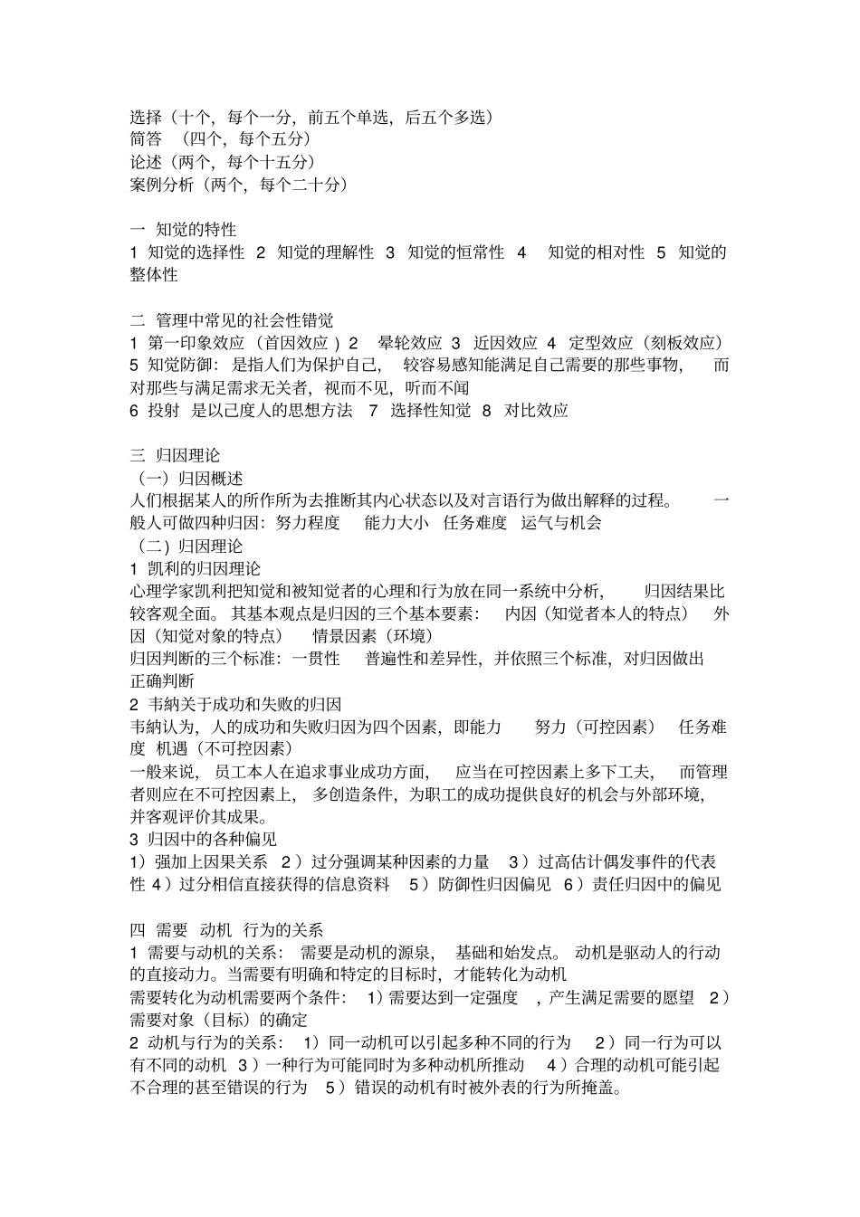 组织行为学重点分析_第1页