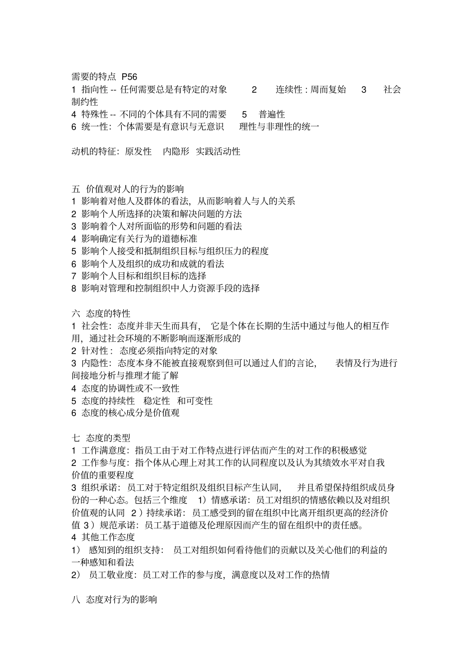 组织行为学重点分析_第2页