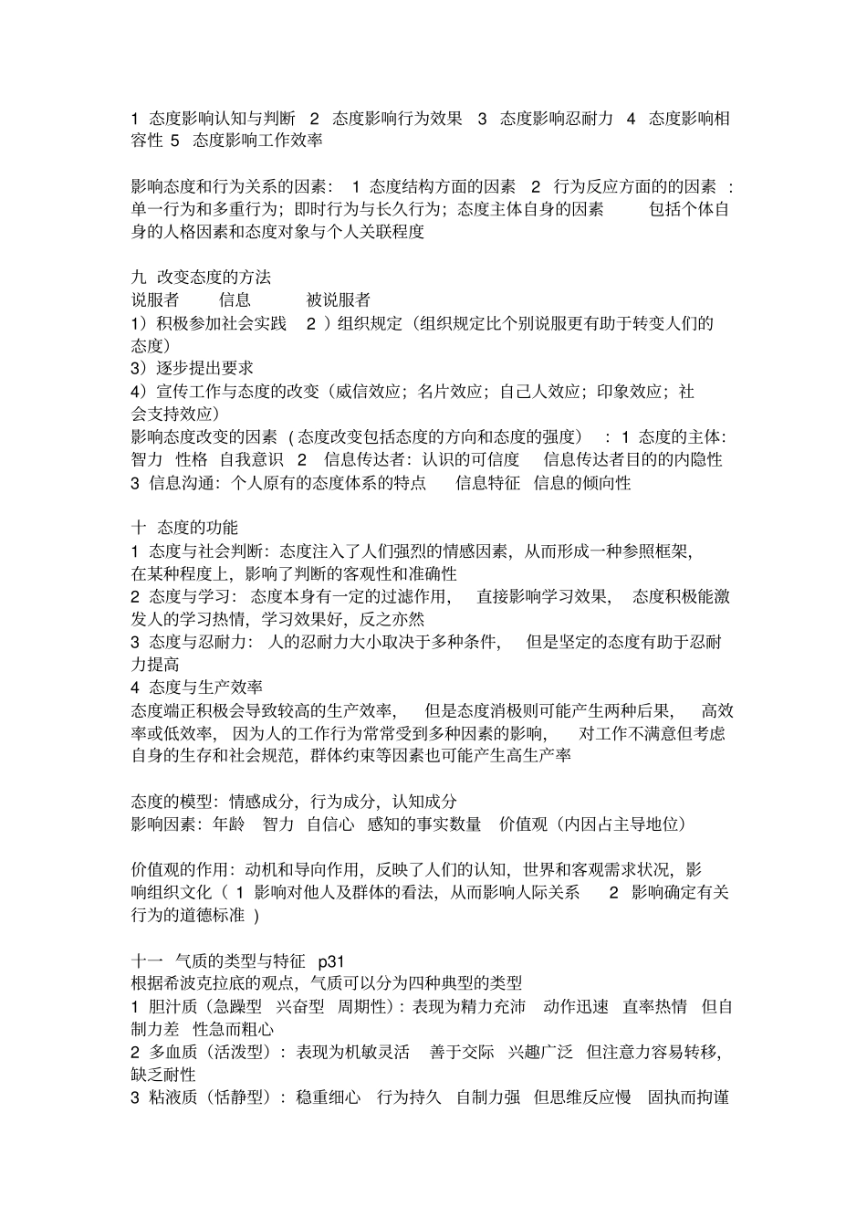 组织行为学重点分析_第3页