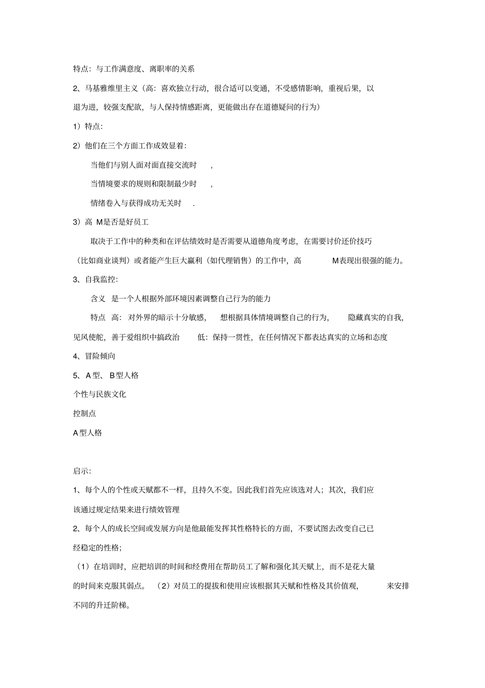组织行为学重点整理版_第2页