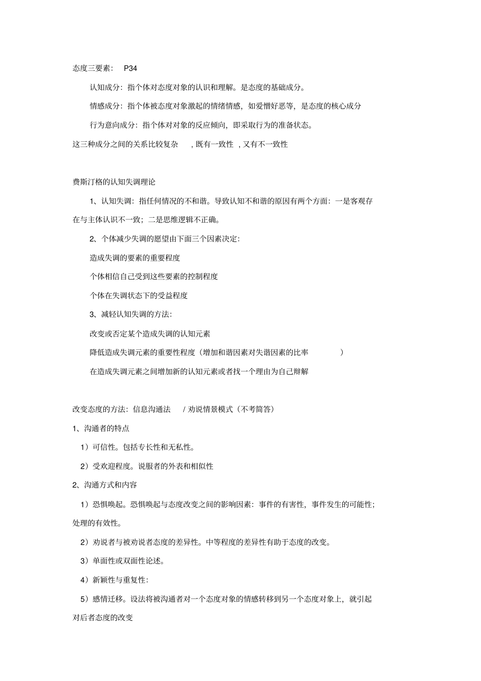 组织行为学重点整理版_第3页