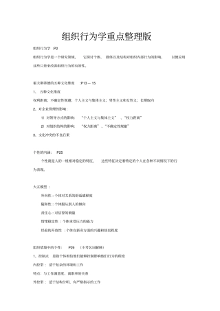 组织行为学重点整理版