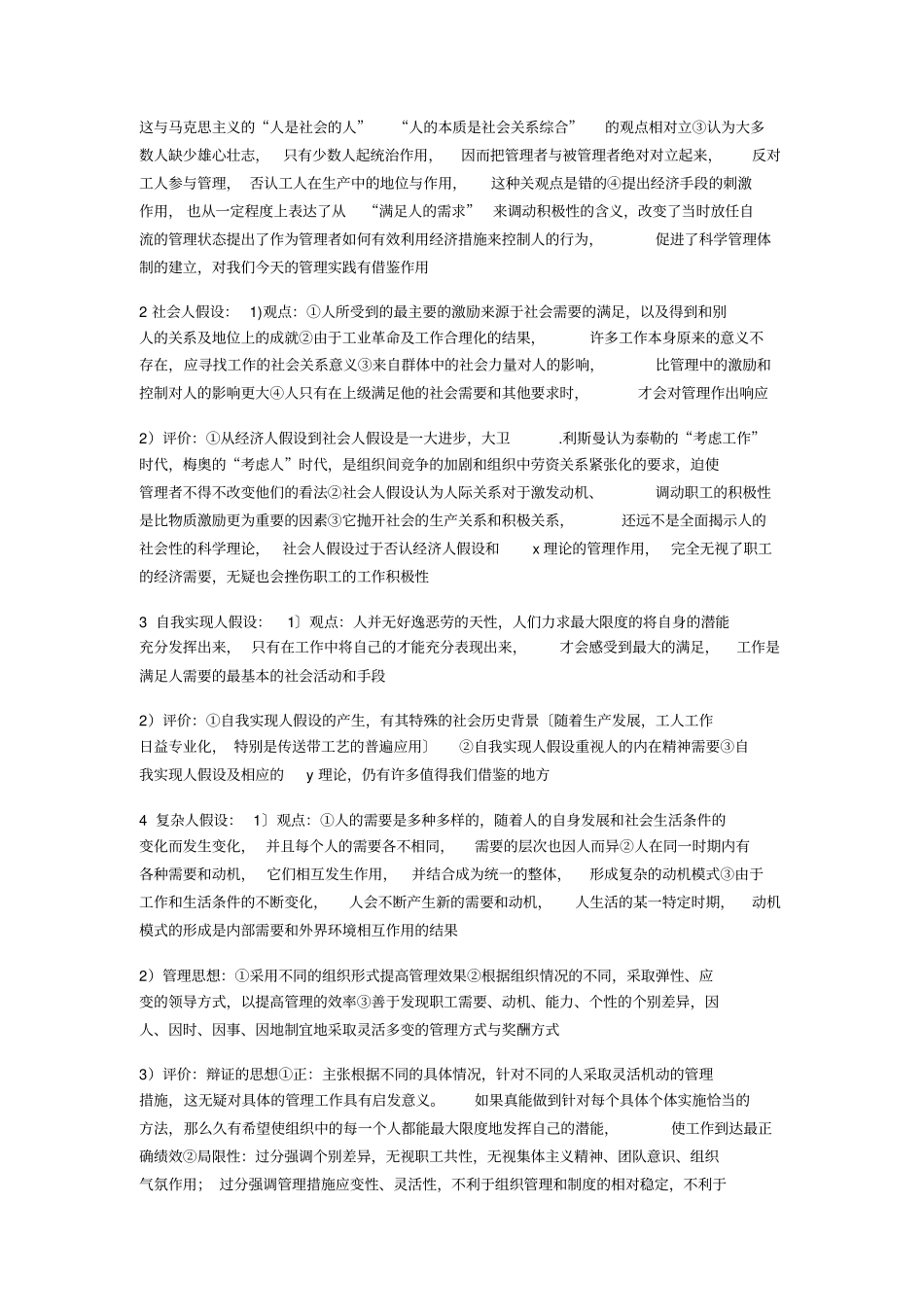 组织行为学重点章节版_第2页