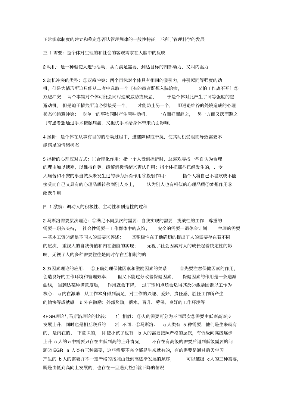 组织行为学重点章节版_第3页