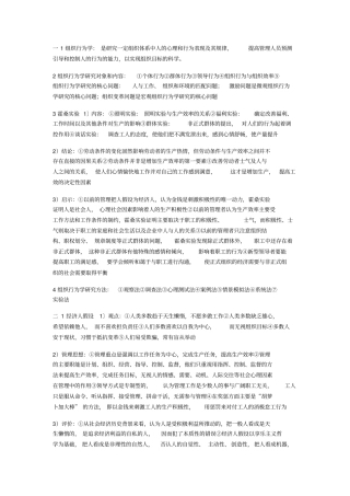 组织行为学重点章节版