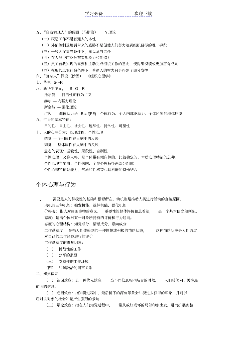 组织行为学重点复习资料_第2页