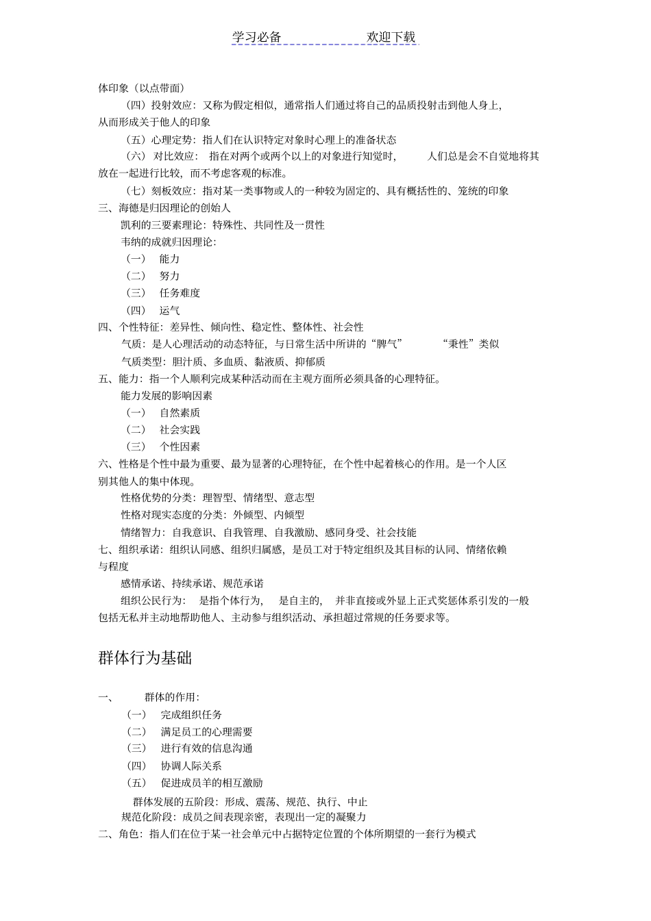 组织行为学重点复习资料_第3页