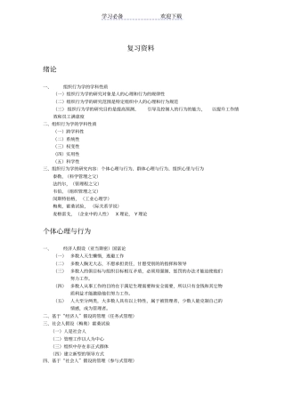 组织行为学重点复习资料