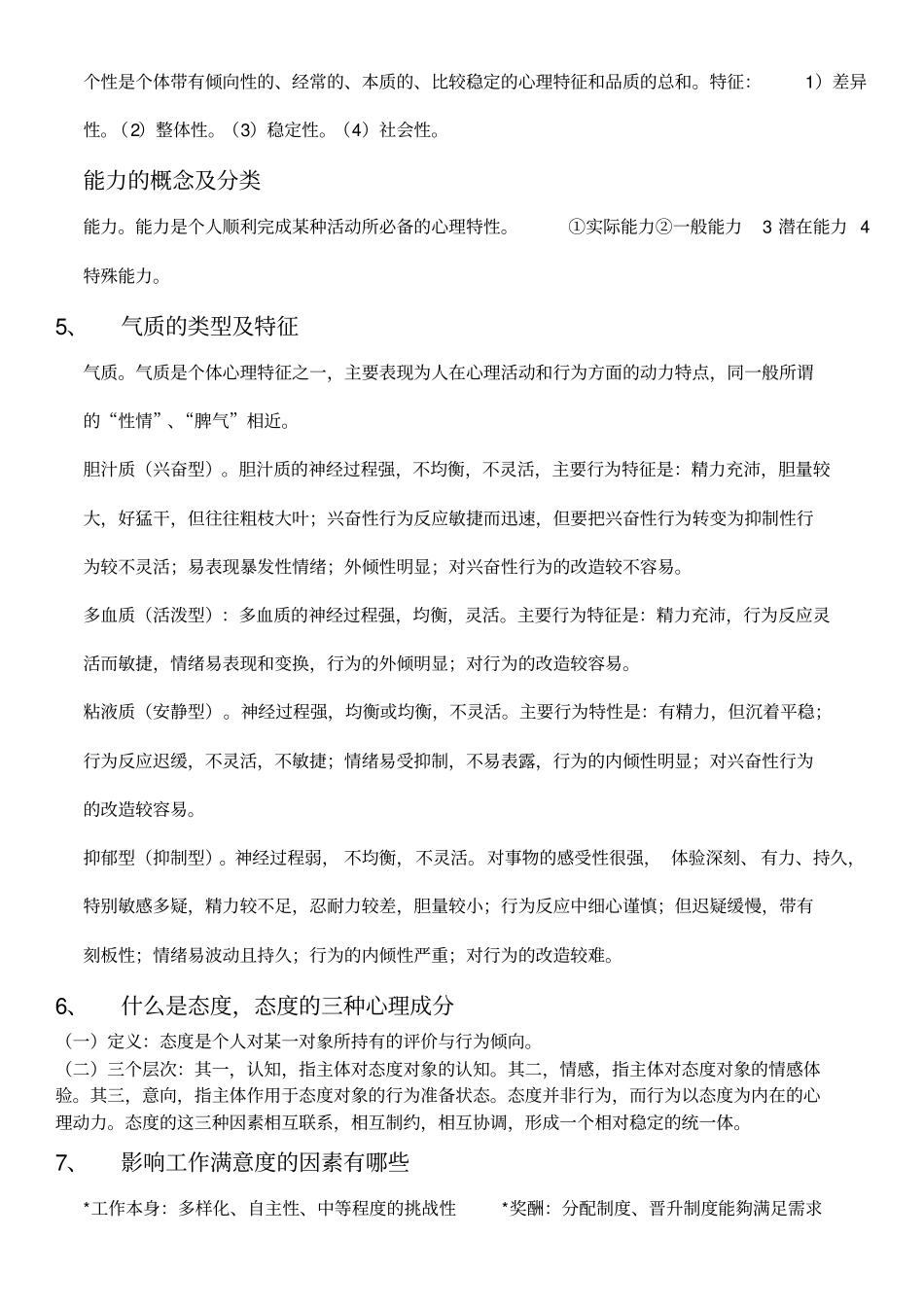 组织行为学重点范围_第2页