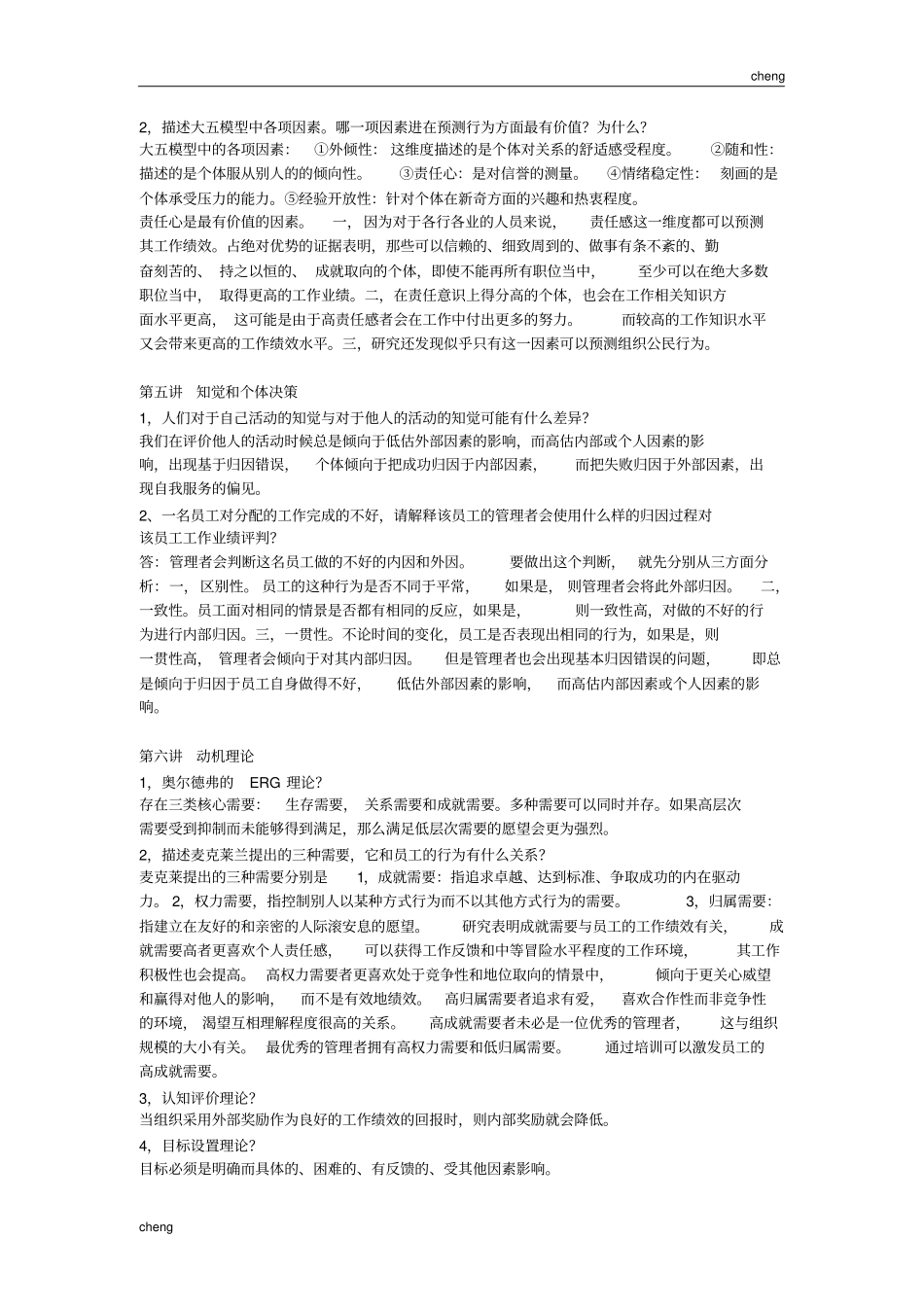 组织行为学问答题_第2页