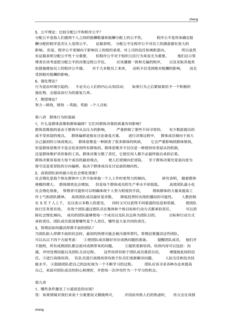 组织行为学问答题_第3页