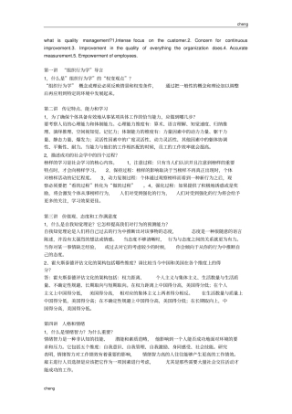 组织行为学问答题