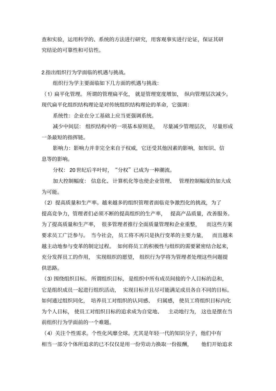 组织行为学题库_第2页