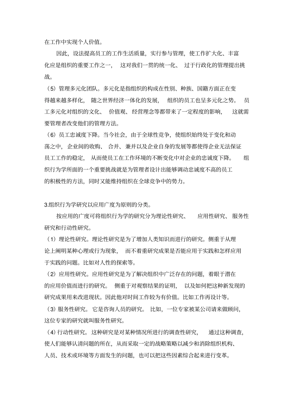 组织行为学题库_第3页