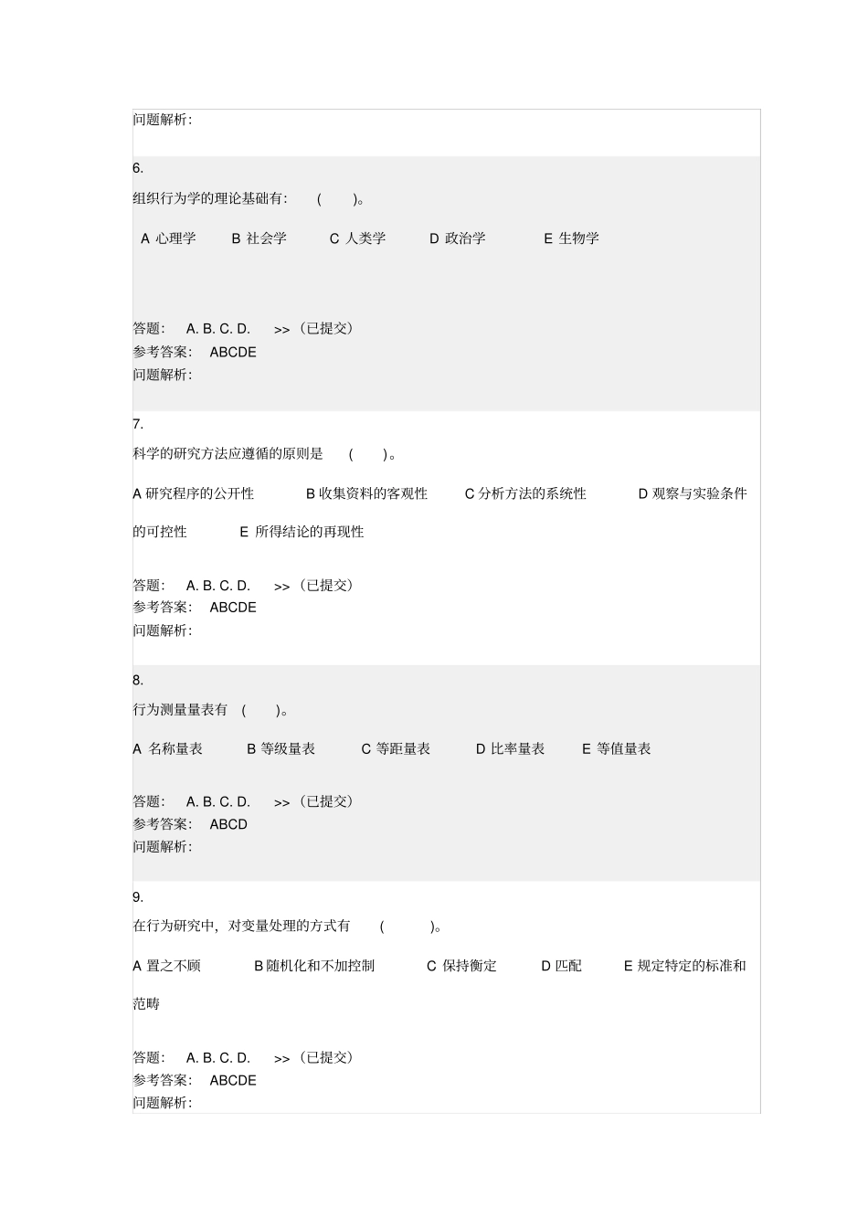 组织行为学随堂练习答案复习进程_第2页