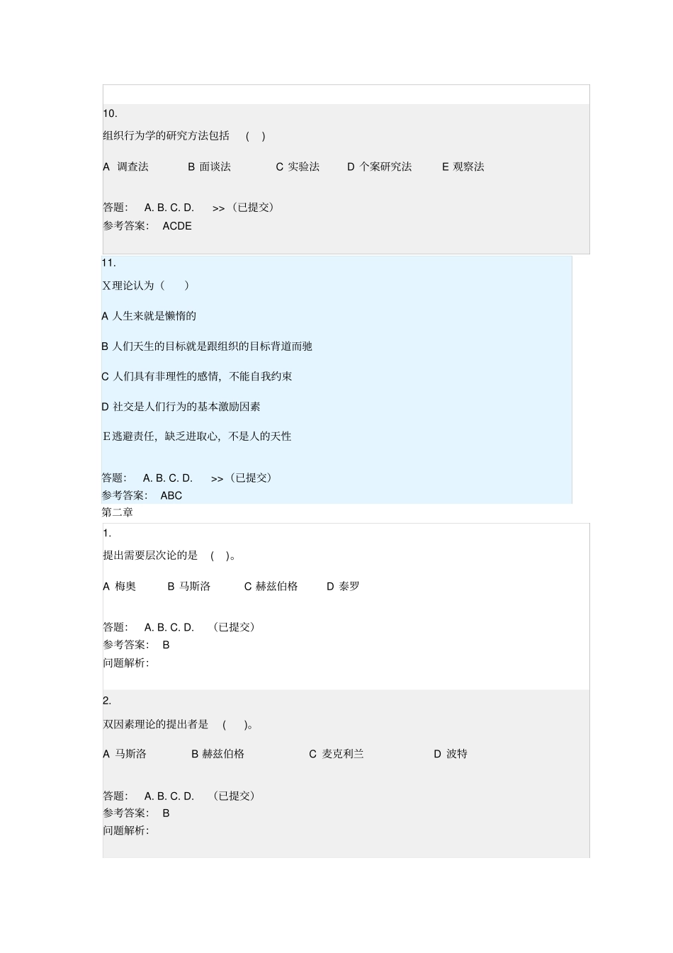 组织行为学随堂练习答案复习进程_第3页