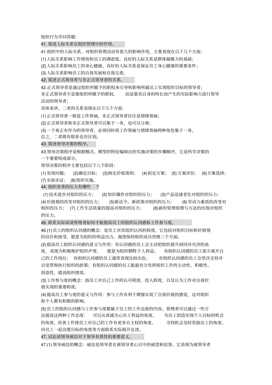 组织行为学问答题考点及课后习题1学习资料_第1页