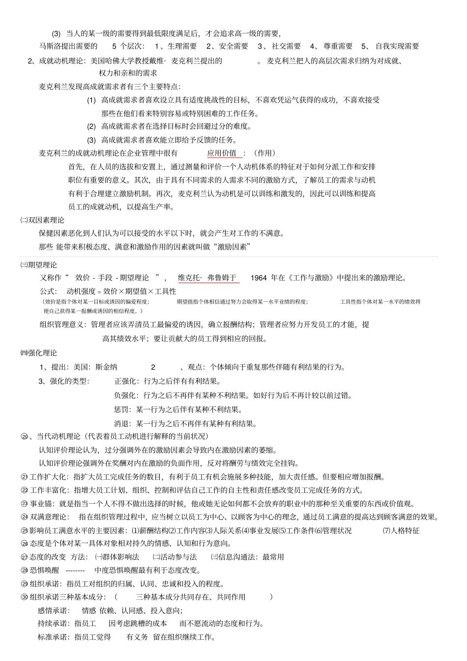 组织行为管理---重点_第2页