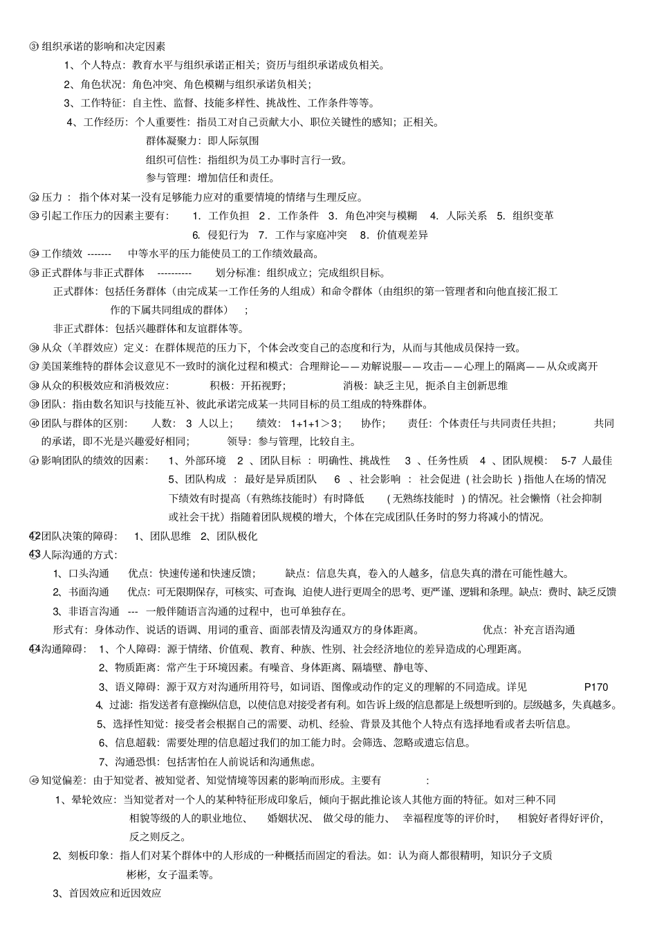 组织行为管理---重点_第3页