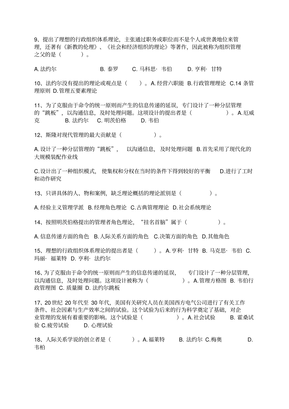 组织行为学题库及客观题答案_第2页