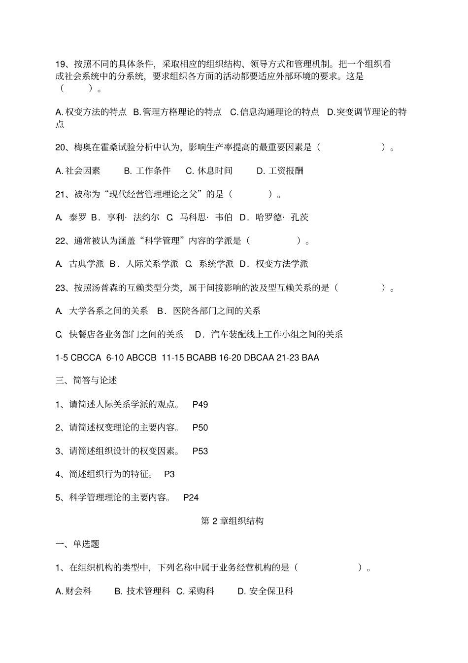 组织行为学题库及客观题答案_第3页