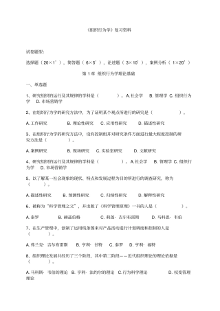 组织行为学题库及客观题答案
