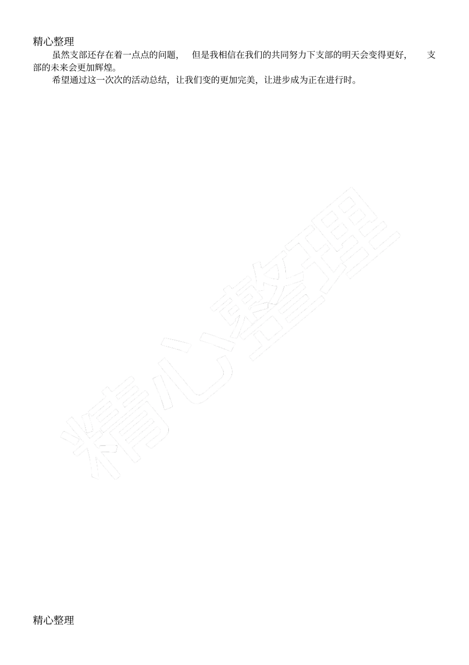 组织观看爱国电影活动总结归纳_第2页