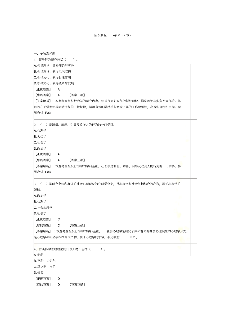 组织行为部分测试试题_第2页