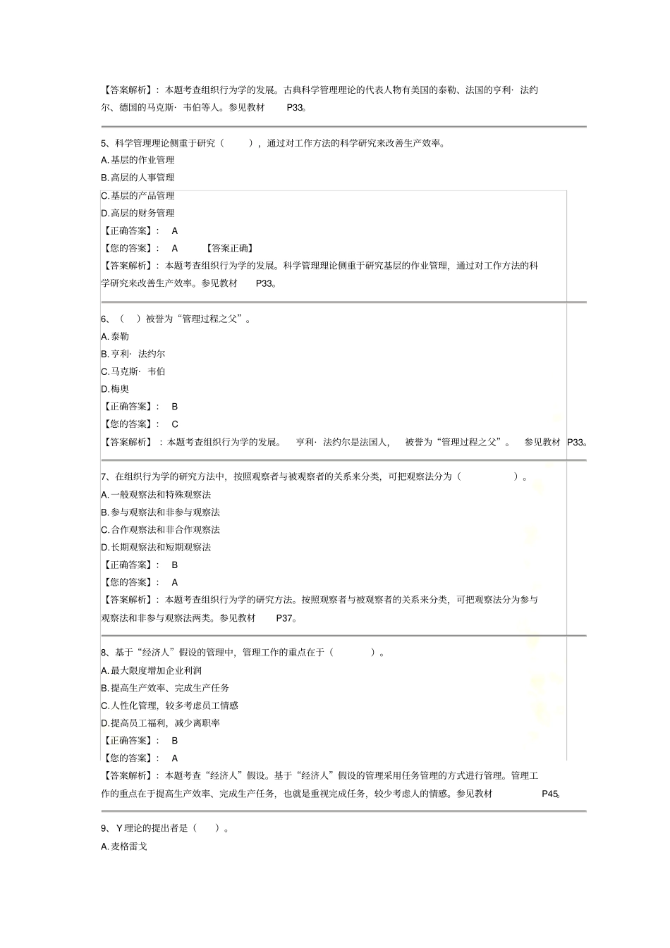 组织行为部分测试试题_第3页