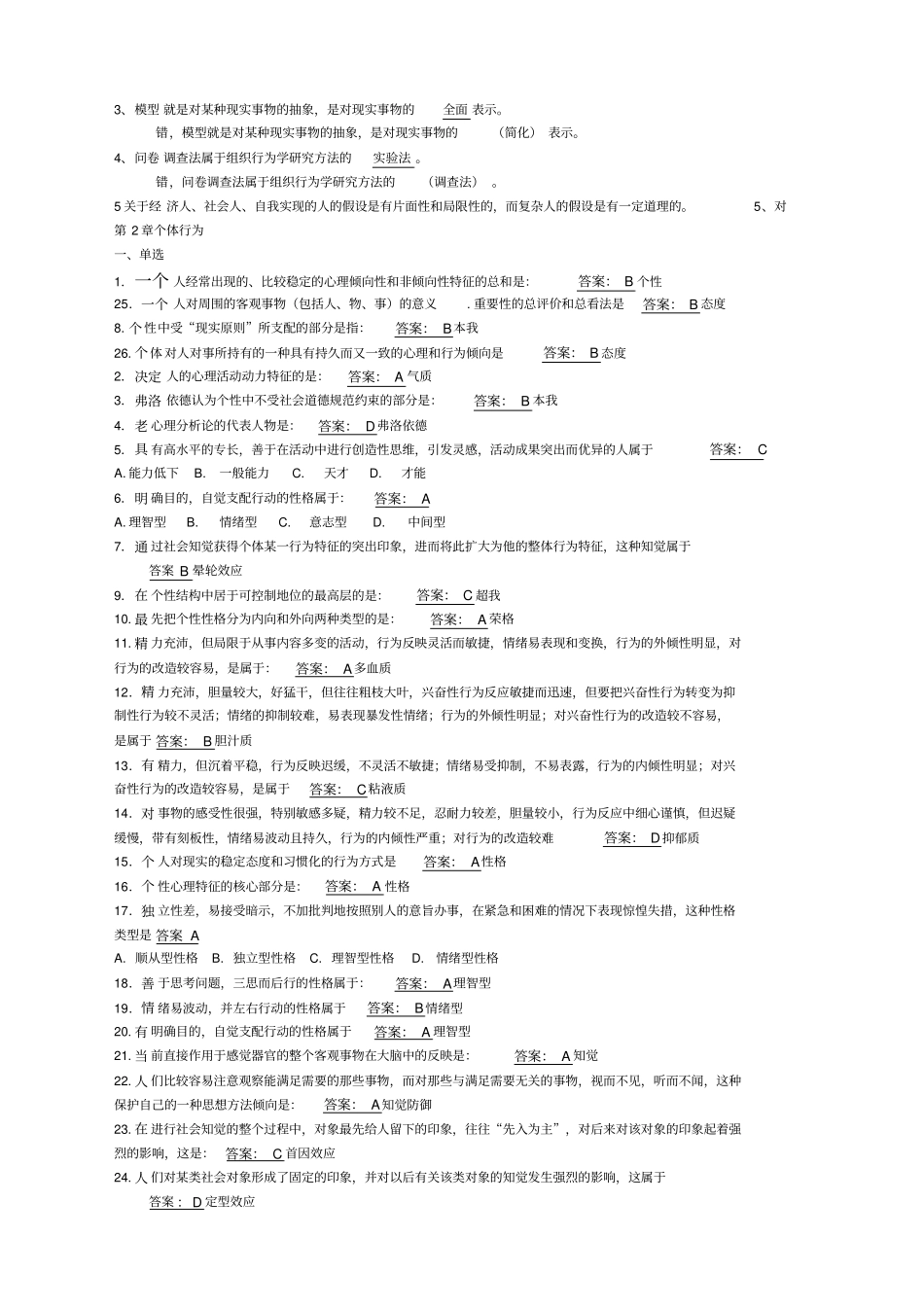 组织行为综合练习题附答案_第3页