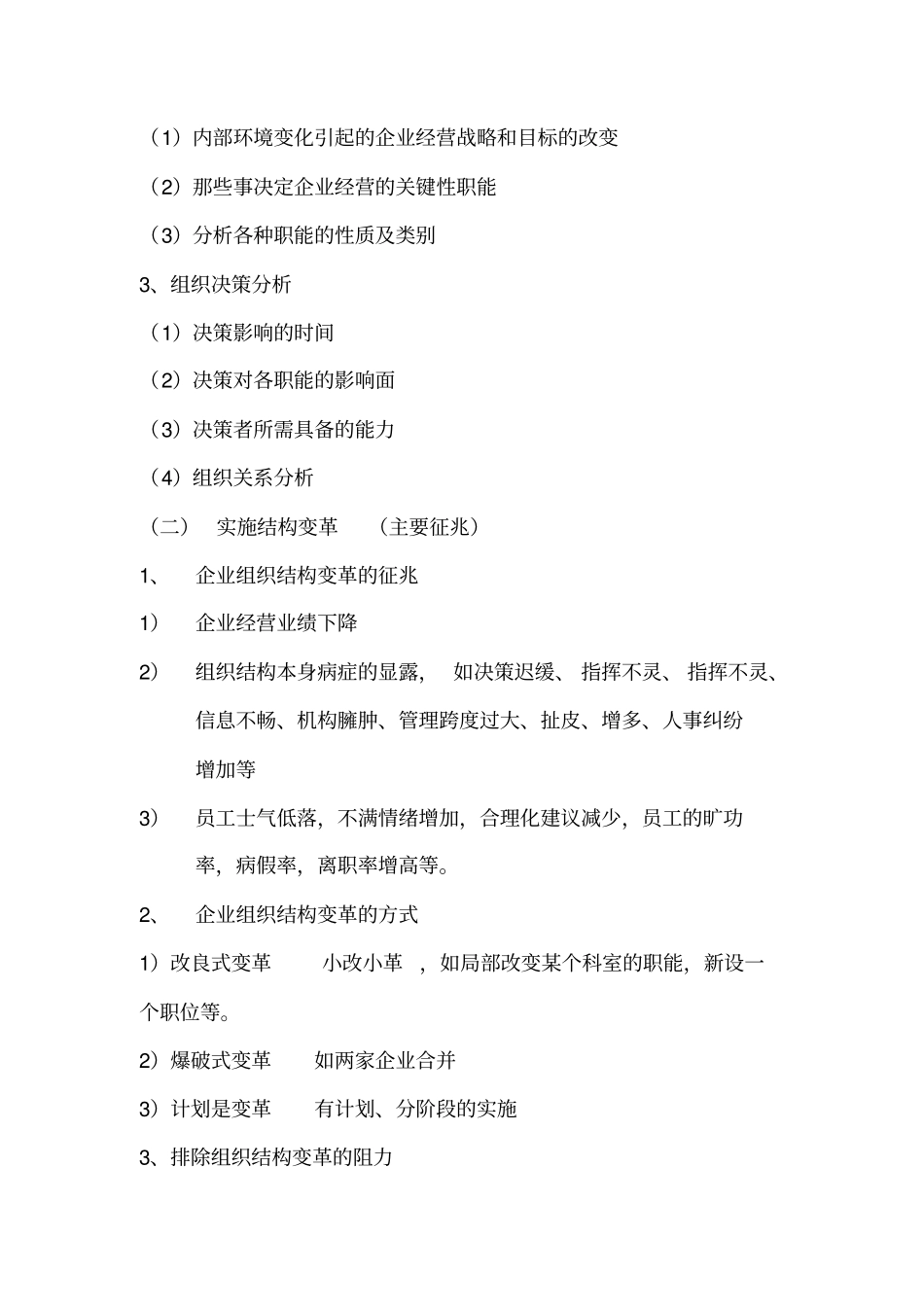 组织设计的基本原则_第2页