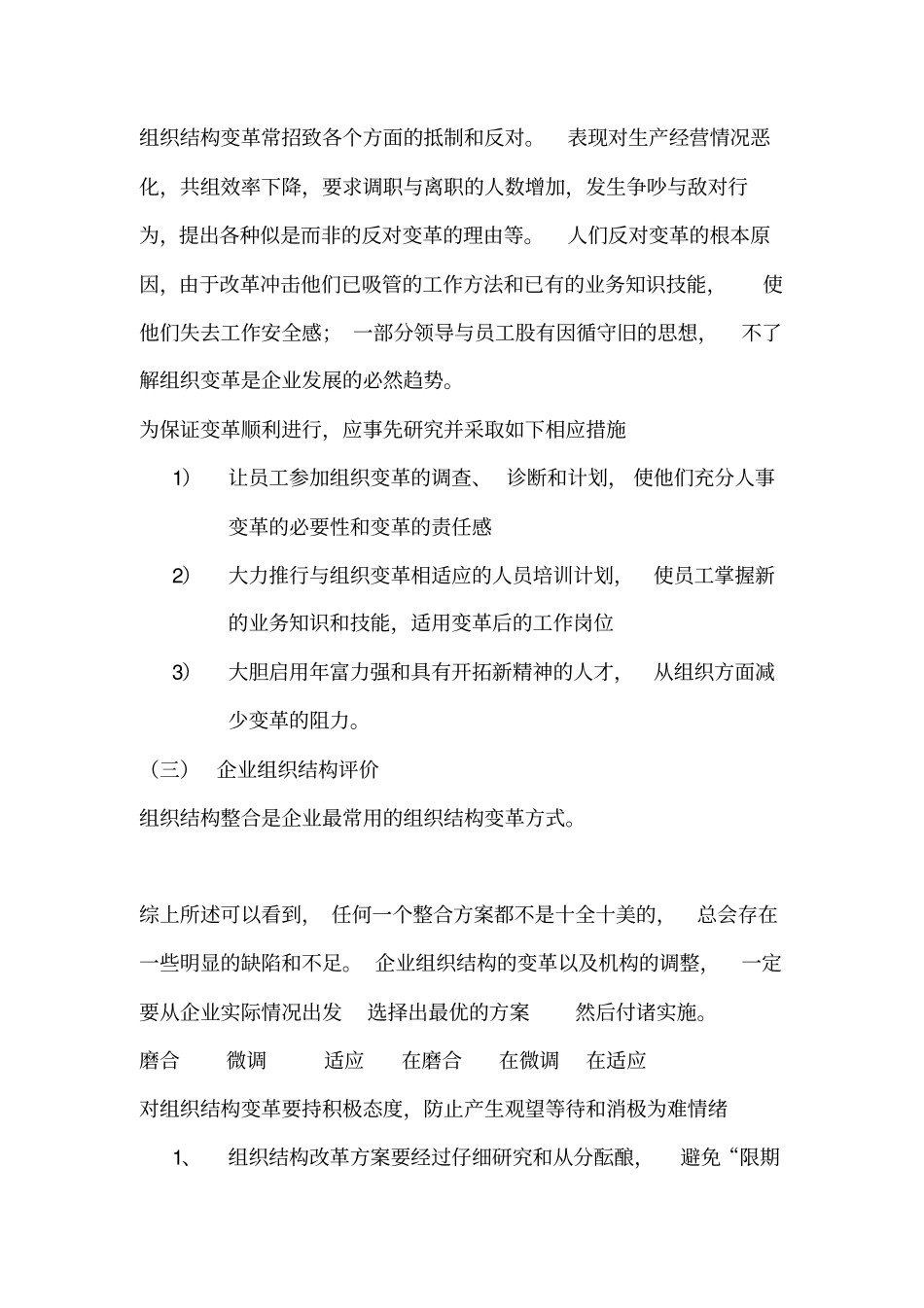 组织设计的基本原则_第3页