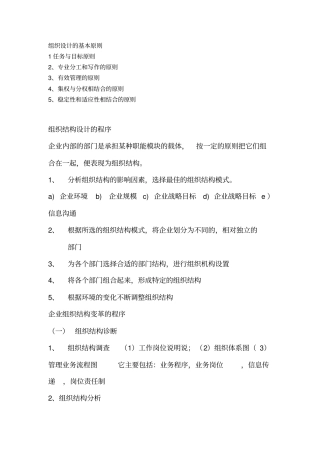 组织设计的基本原则