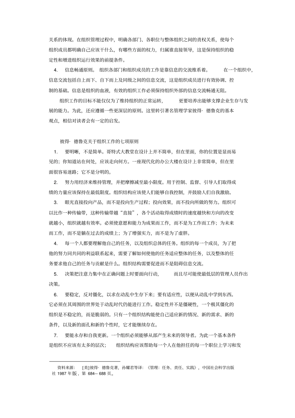 组织设计与组织结构_第3页