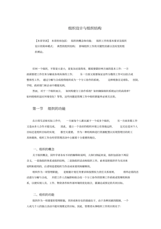 组织设计与组织结构